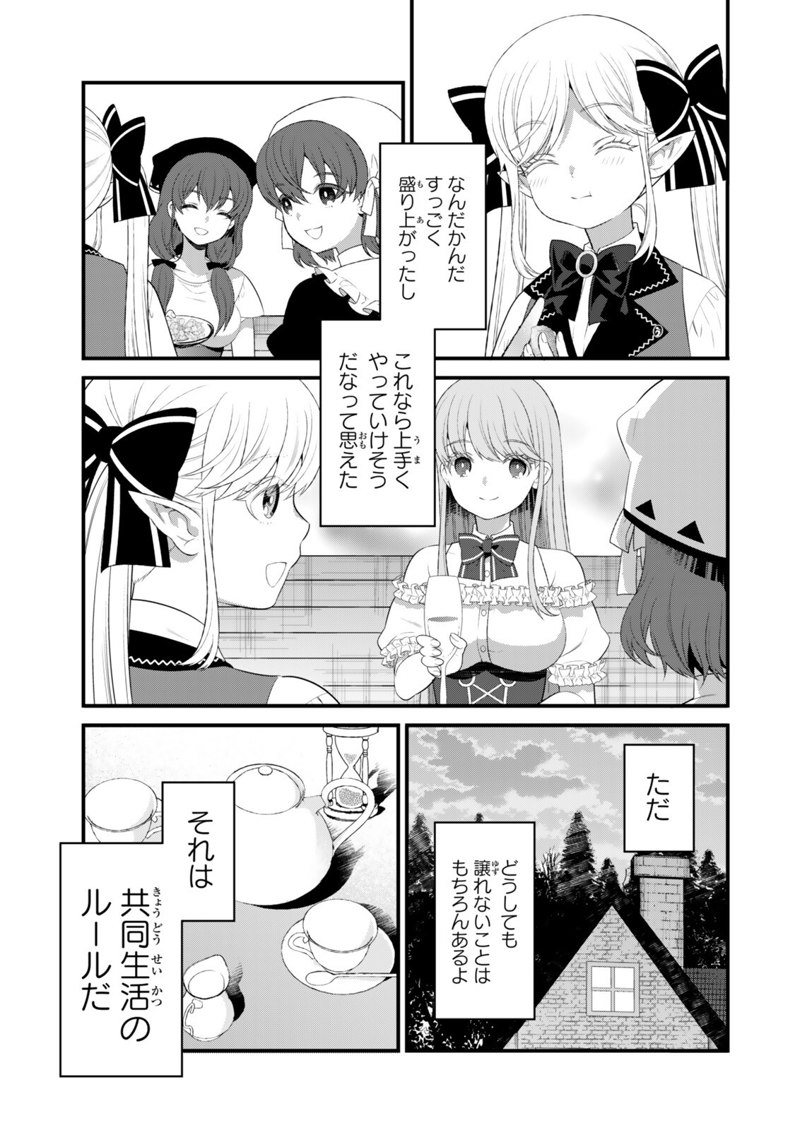 Watashi no Mahou wa Zettai ni Atarun desu - Chapter 4.2 - Page 8
