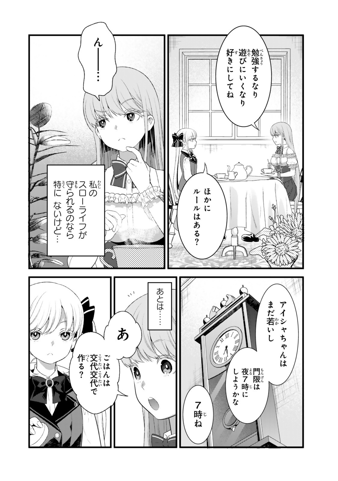 Watashi no Mahou wa Zettai ni Atarun desu - Chapter 4.3 - Page 1