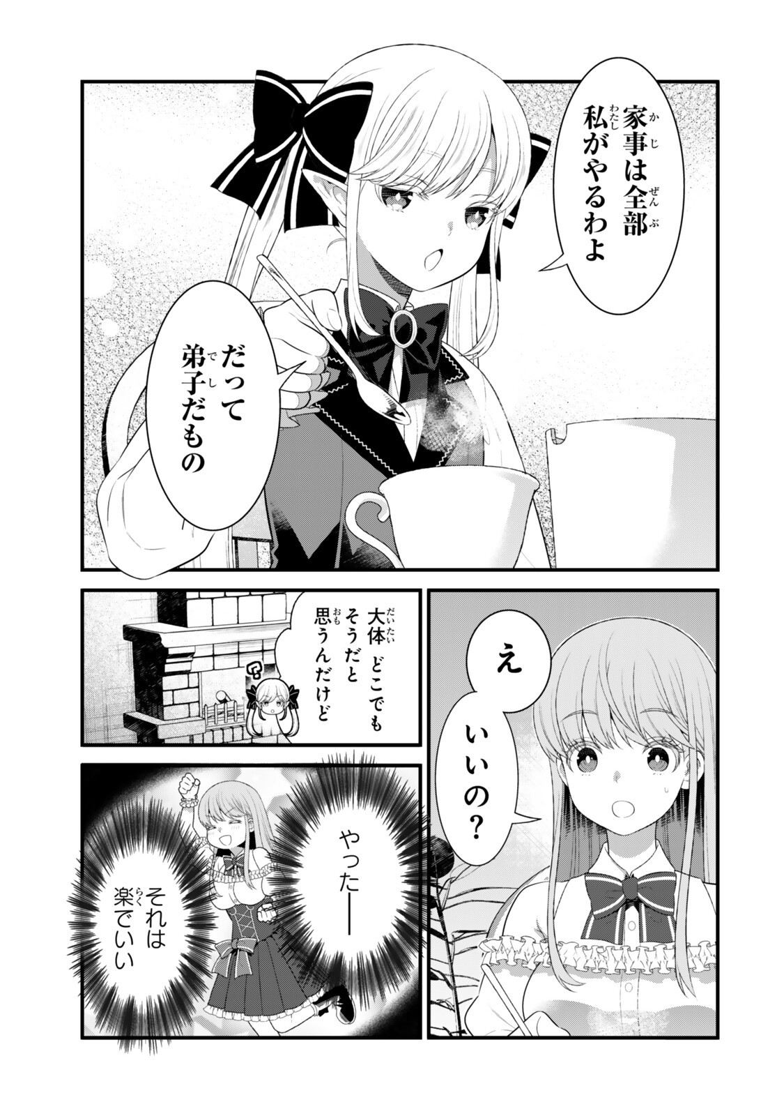 Watashi no Mahou wa Zettai ni Atarun desu - Chapter 4.3 - Page 2