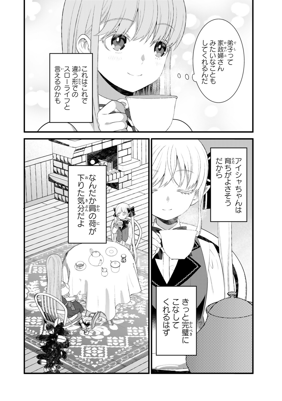 Watashi no Mahou wa Zettai ni Atarun desu - Chapter 4.3 - Page 3