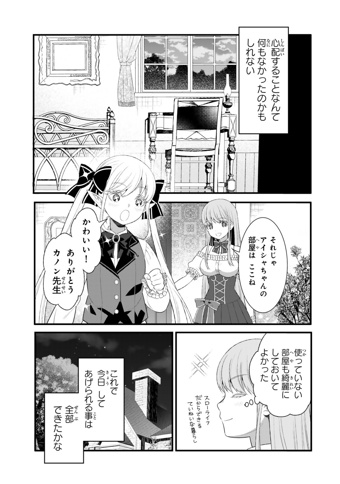 Watashi no Mahou wa Zettai ni Atarun desu - Chapter 4.3 - Page 4