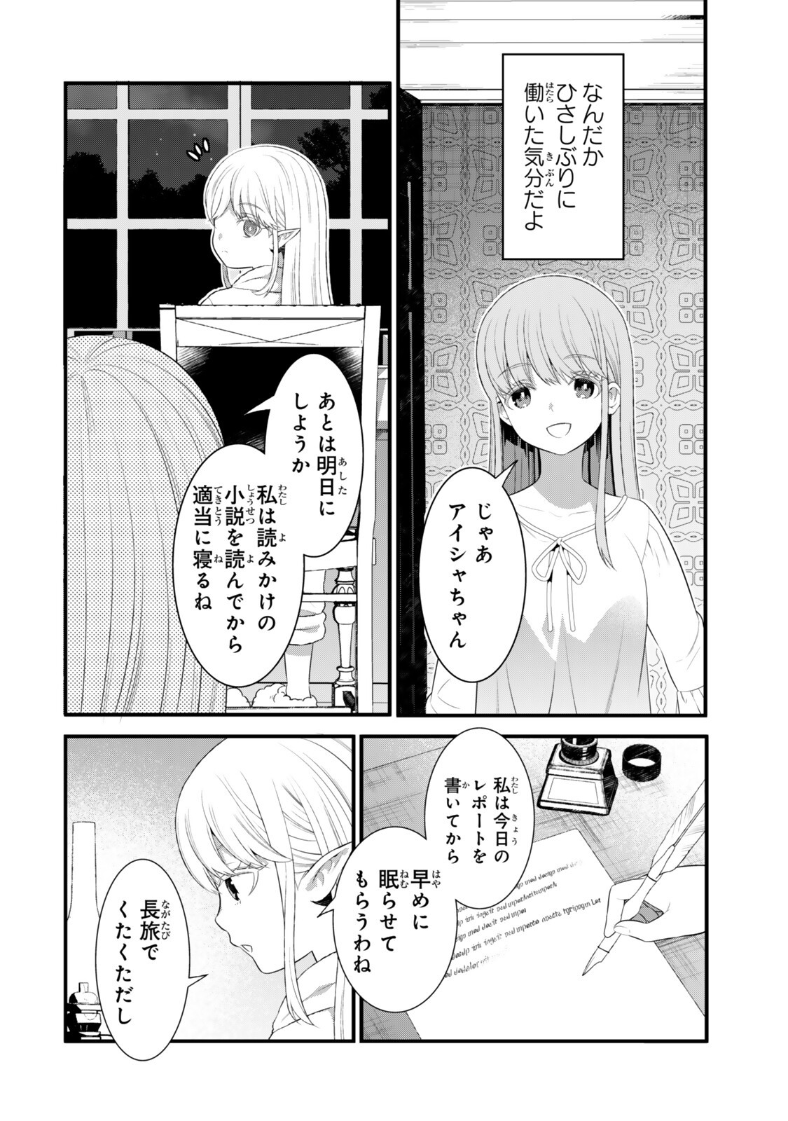 Watashi no Mahou wa Zettai ni Atarun desu - Chapter 4.3 - Page 5