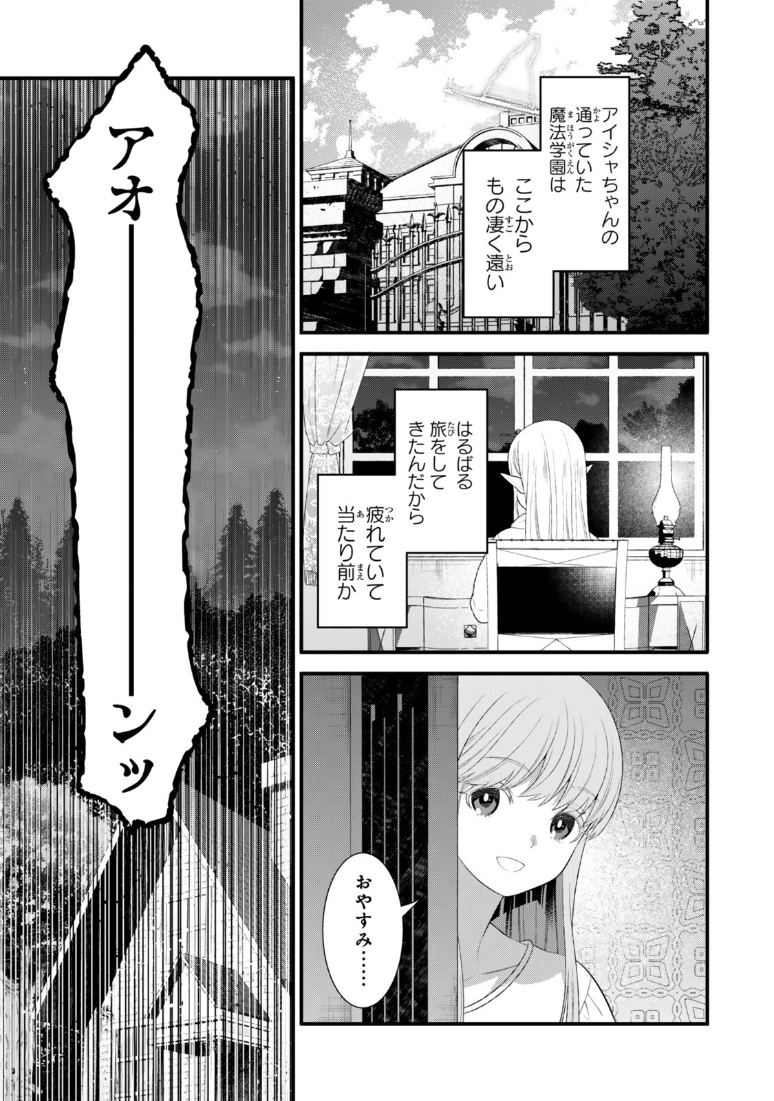 Watashi no Mahou wa Zettai ni Atarun desu - Chapter 4.3 - Page 6
