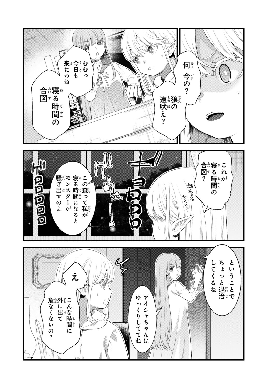 Watashi no Mahou wa Zettai ni Atarun desu - Chapter 4.3 - Page 7