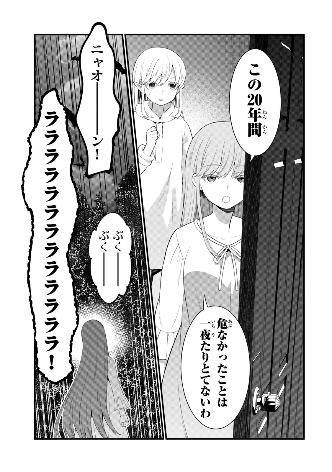 Watashi no Mahou wa Zettai ni Atarun desu - Chapter 4.3 - Page 8