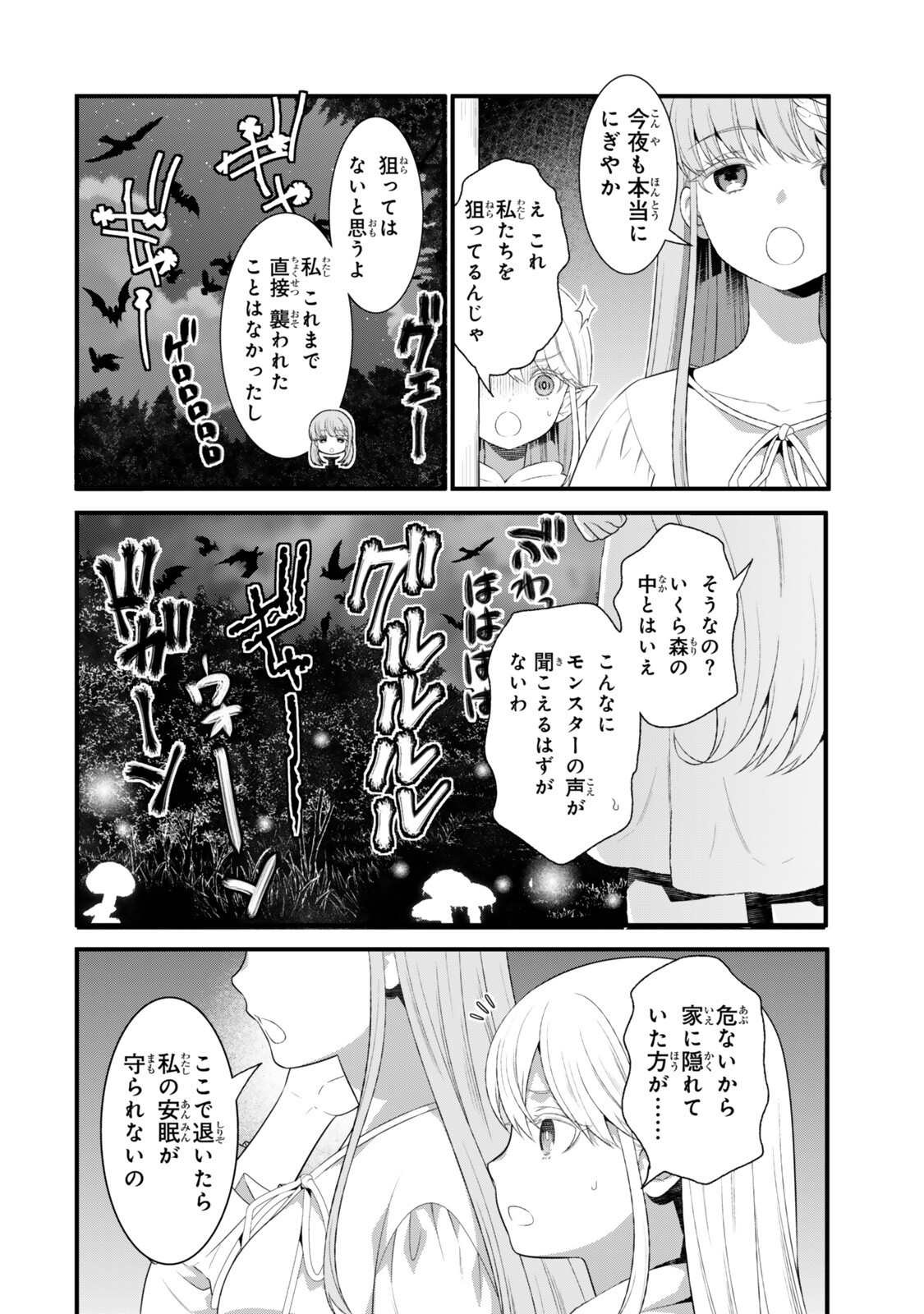 Watashi no Mahou wa Zettai ni Atarun desu - Chapter 4.3 - Page 9