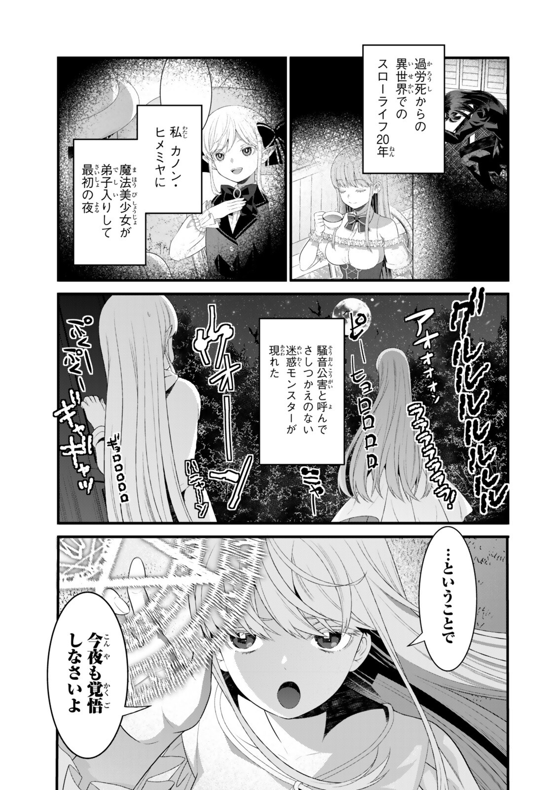 Watashi no Mahou wa Zettai ni Atarun desu - Chapter 5.1 - Page 1