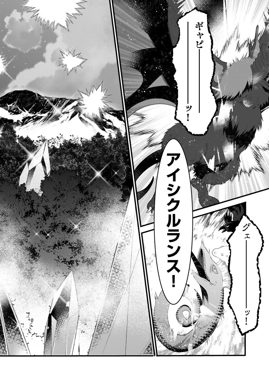 Watashi no Mahou wa Zettai ni Atarun desu - Chapter 5.1 - Page 10