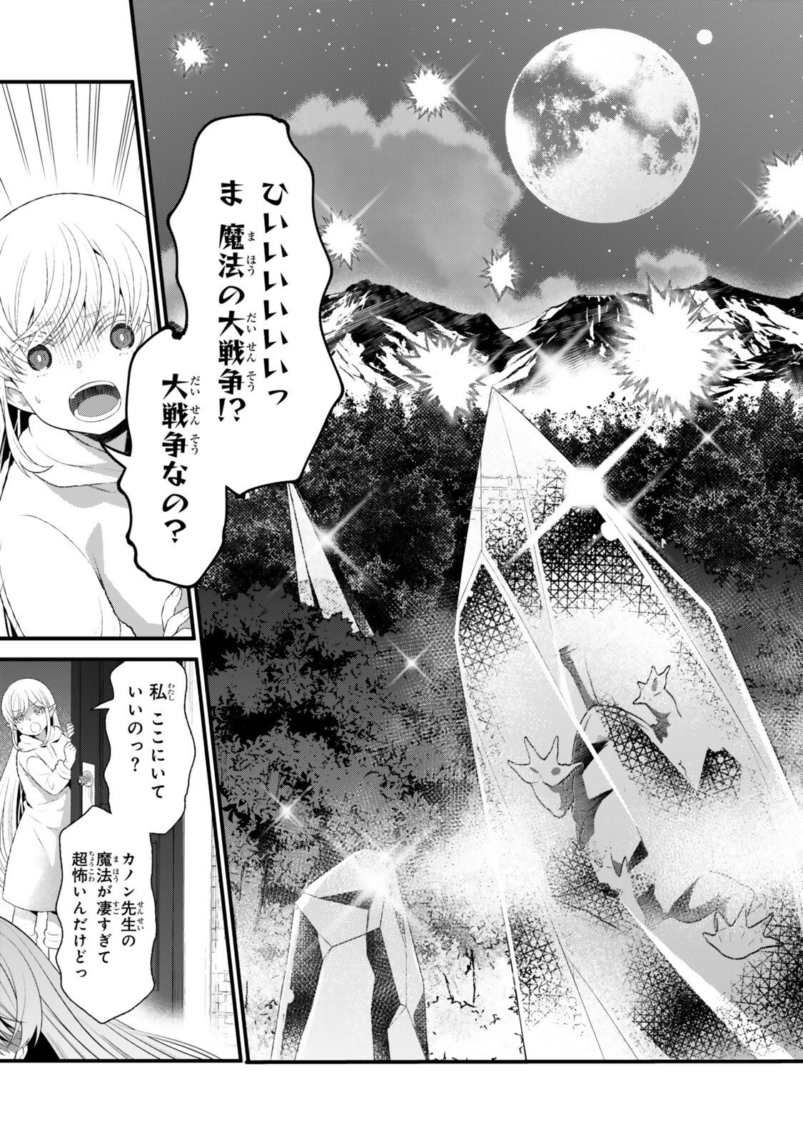 Watashi no Mahou wa Zettai ni Atarun desu - Chapter 5.1 - Page 11