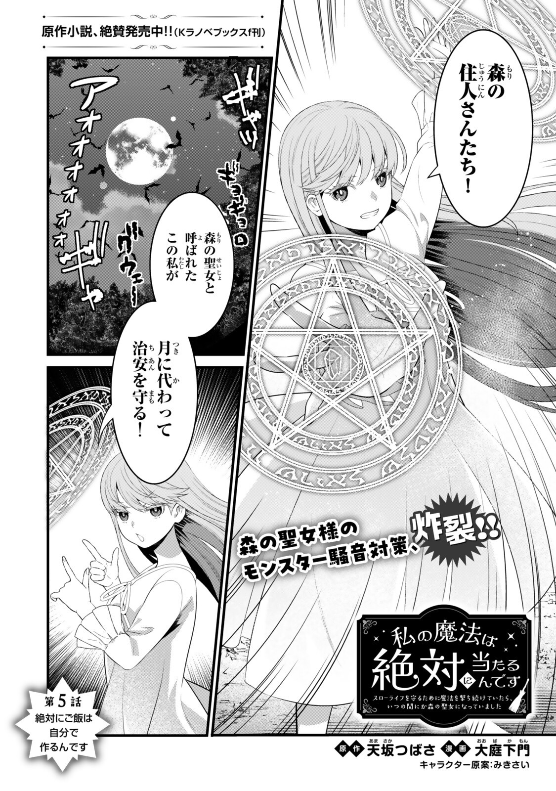 Watashi no Mahou wa Zettai ni Atarun desu - Chapter 5.1 - Page 2