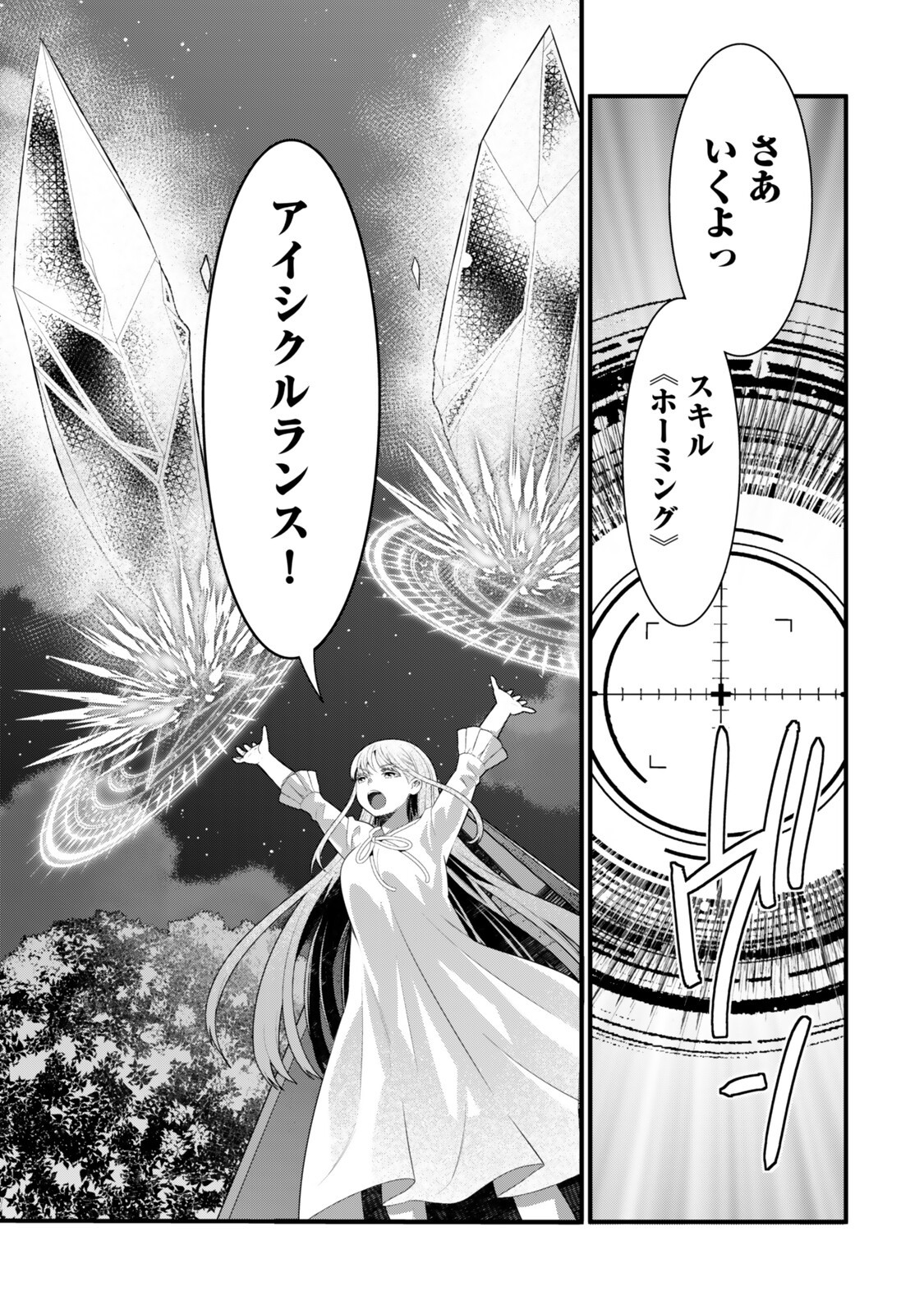 Watashi no Mahou wa Zettai ni Atarun desu - Chapter 5.1 - Page 3