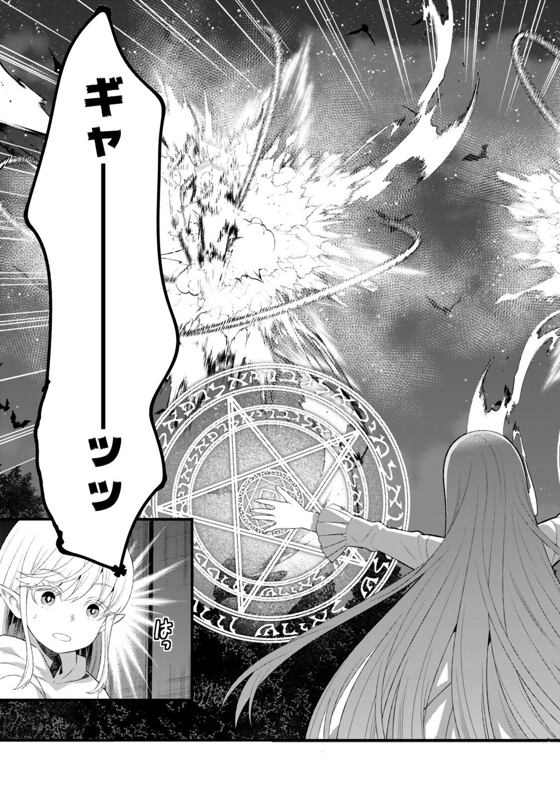 Watashi no Mahou wa Zettai ni Atarun desu - Chapter 5.1 - Page 5