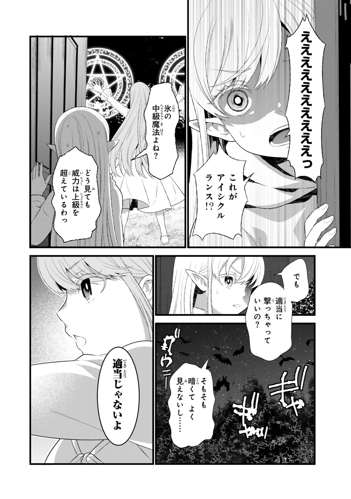 Watashi no Mahou wa Zettai ni Atarun desu - Chapter 5.1 - Page 6