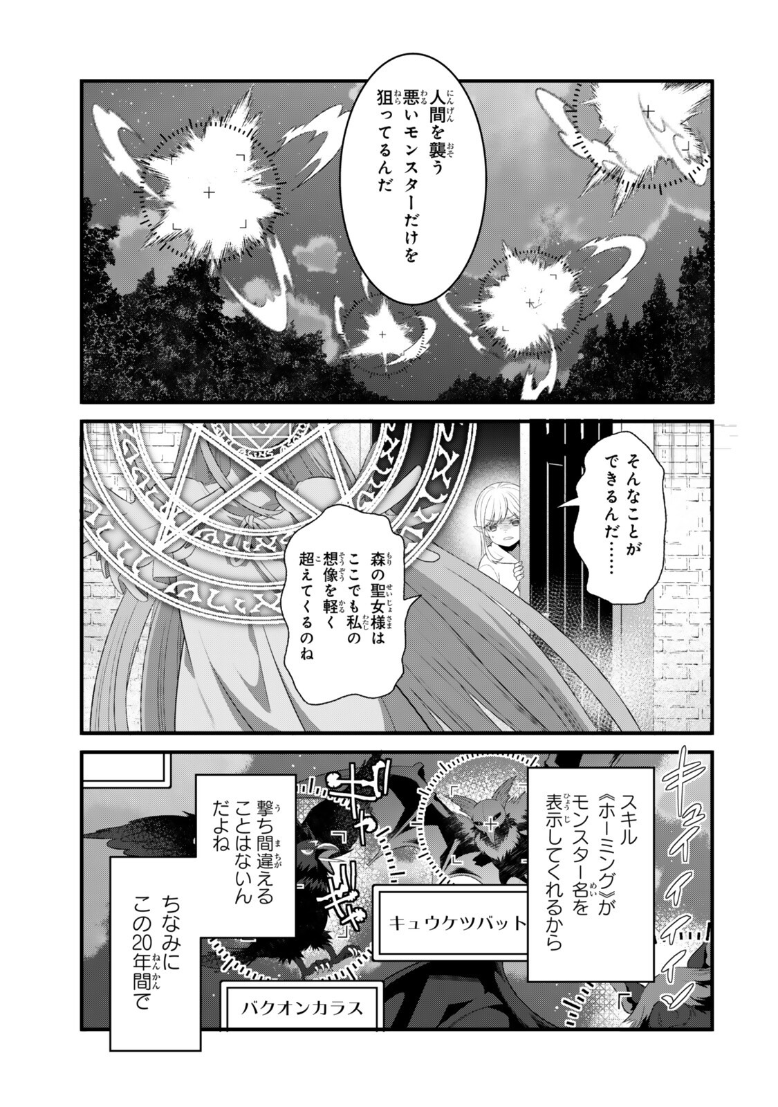 Watashi no Mahou wa Zettai ni Atarun desu - Chapter 5.1 - Page 7