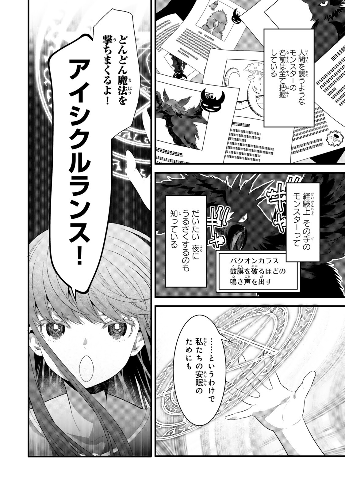 Watashi no Mahou wa Zettai ni Atarun desu - Chapter 5.1 - Page 8