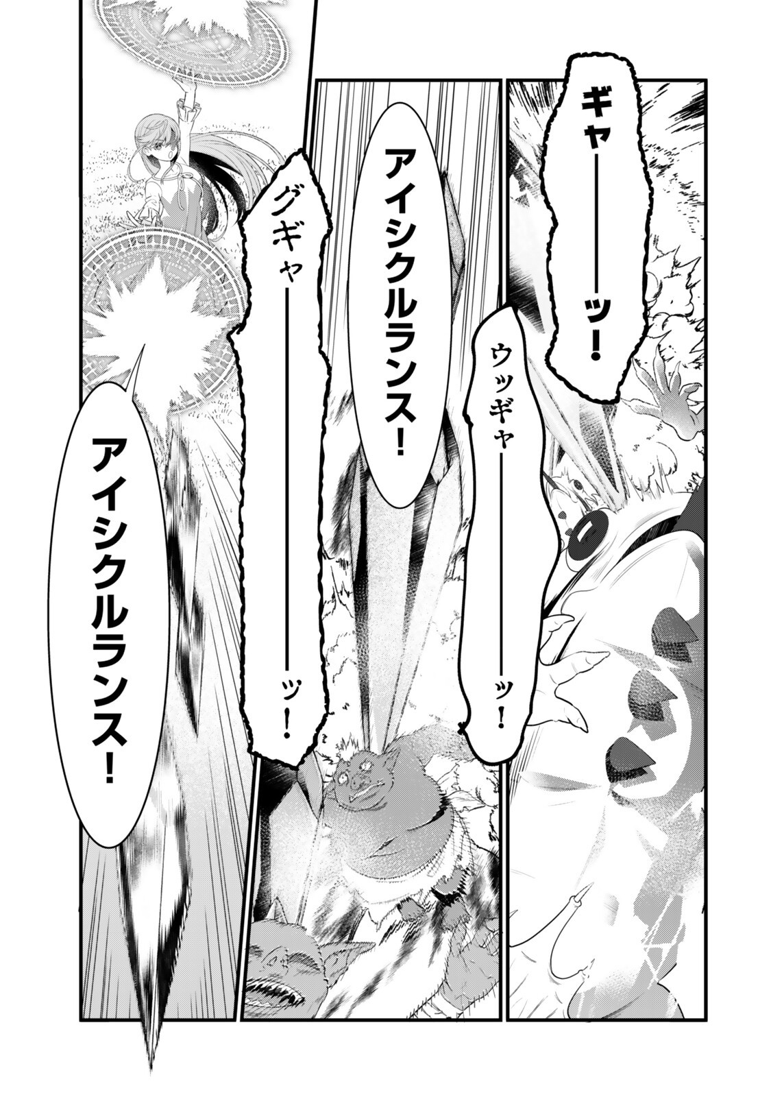 Watashi no Mahou wa Zettai ni Atarun desu - Chapter 5.1 - Page 9