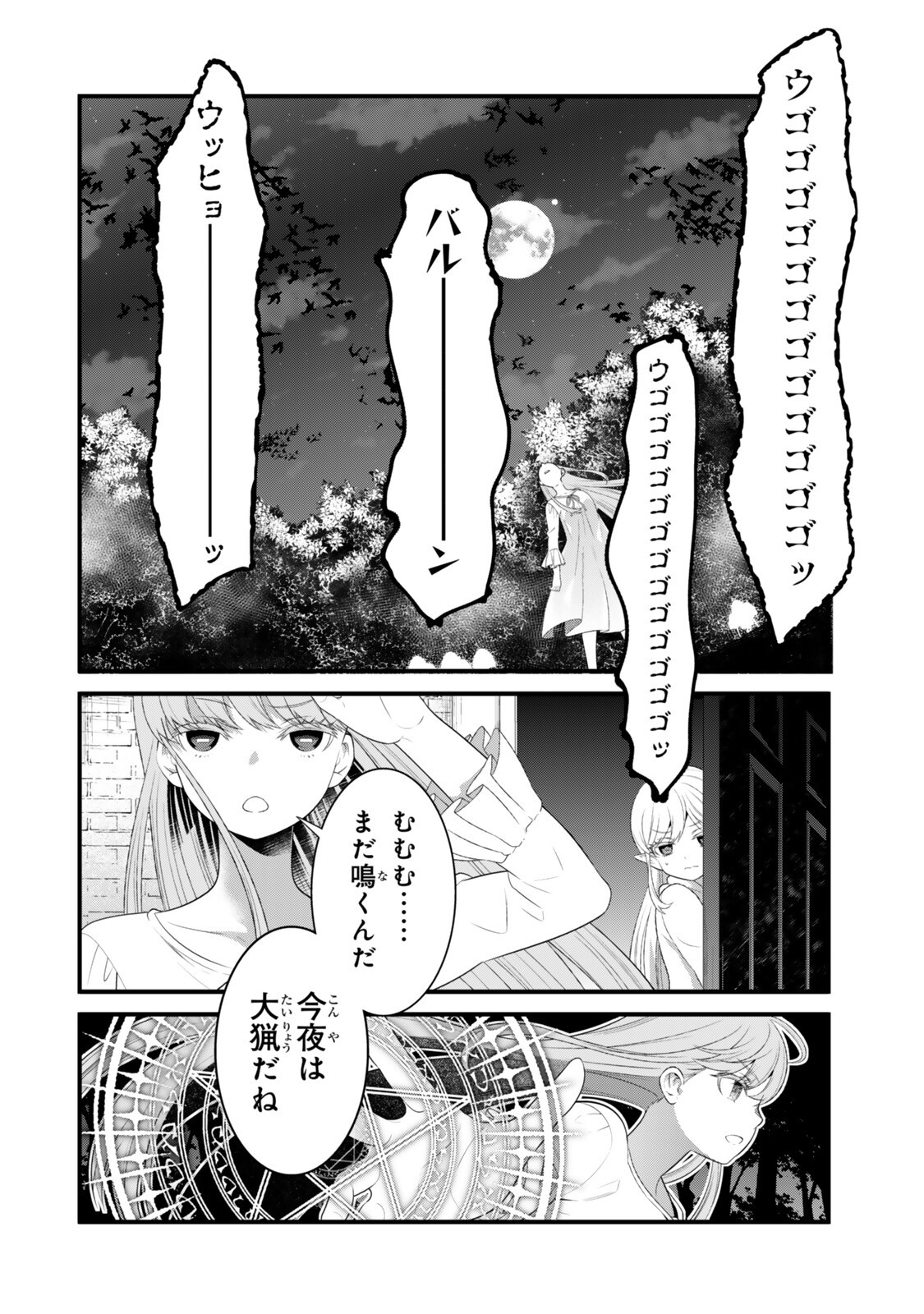 Watashi no Mahou wa Zettai ni Atarun desu - Chapter 5.2 - Page 1