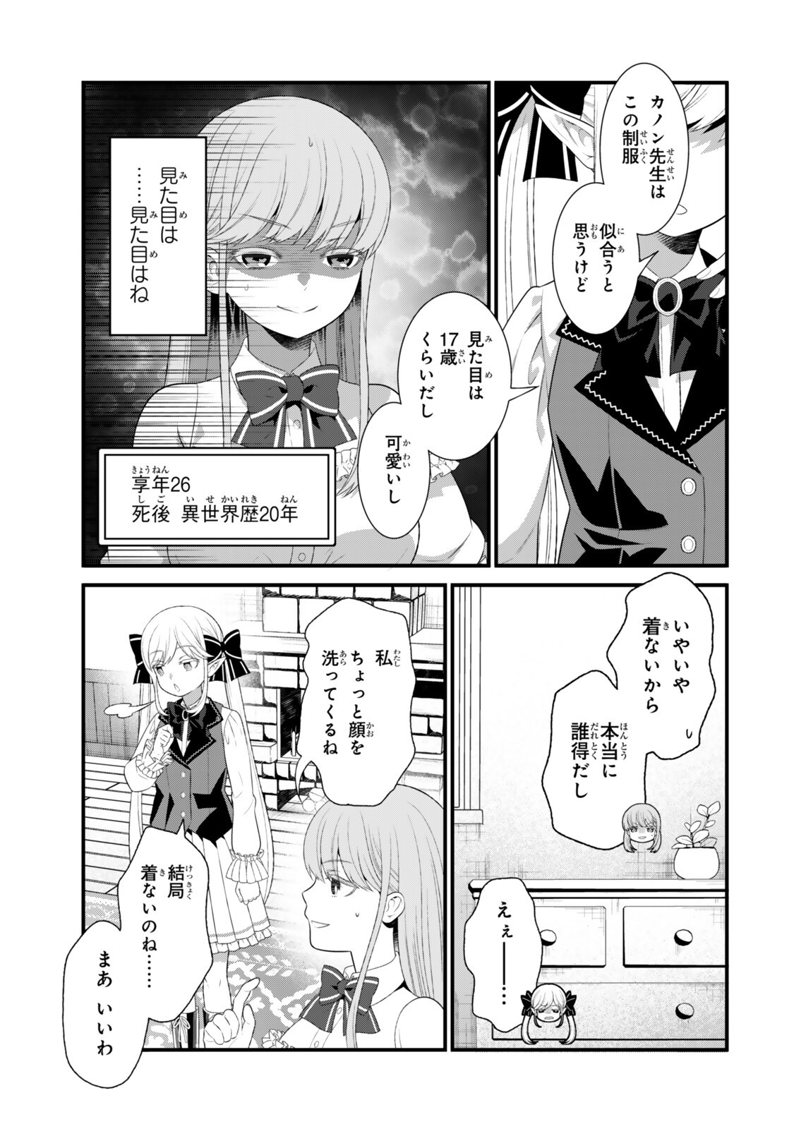 Watashi no Mahou wa Zettai ni Atarun desu - Chapter 5.2 - Page 10