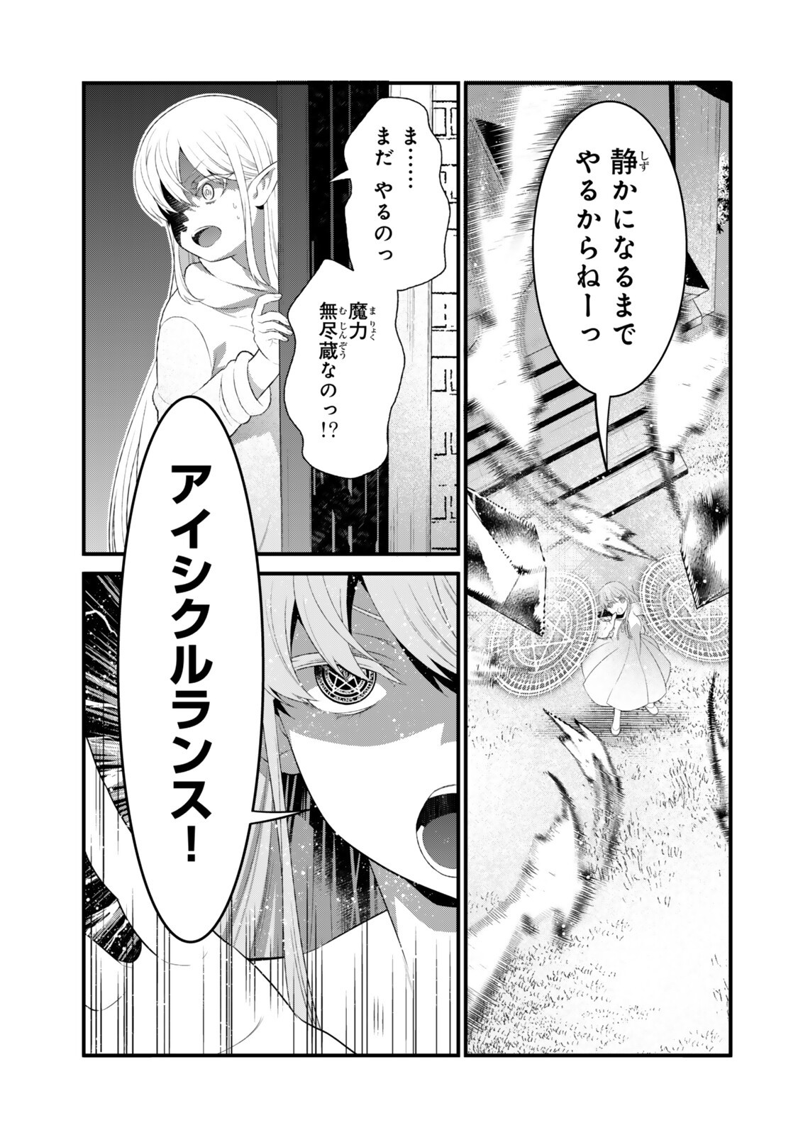 Watashi no Mahou wa Zettai ni Atarun desu - Chapter 5.2 - Page 2