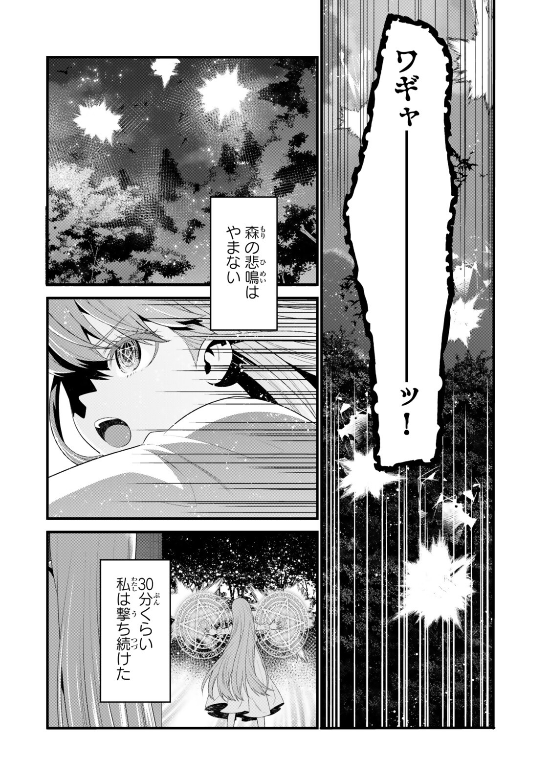 Watashi no Mahou wa Zettai ni Atarun desu - Chapter 5.2 - Page 3