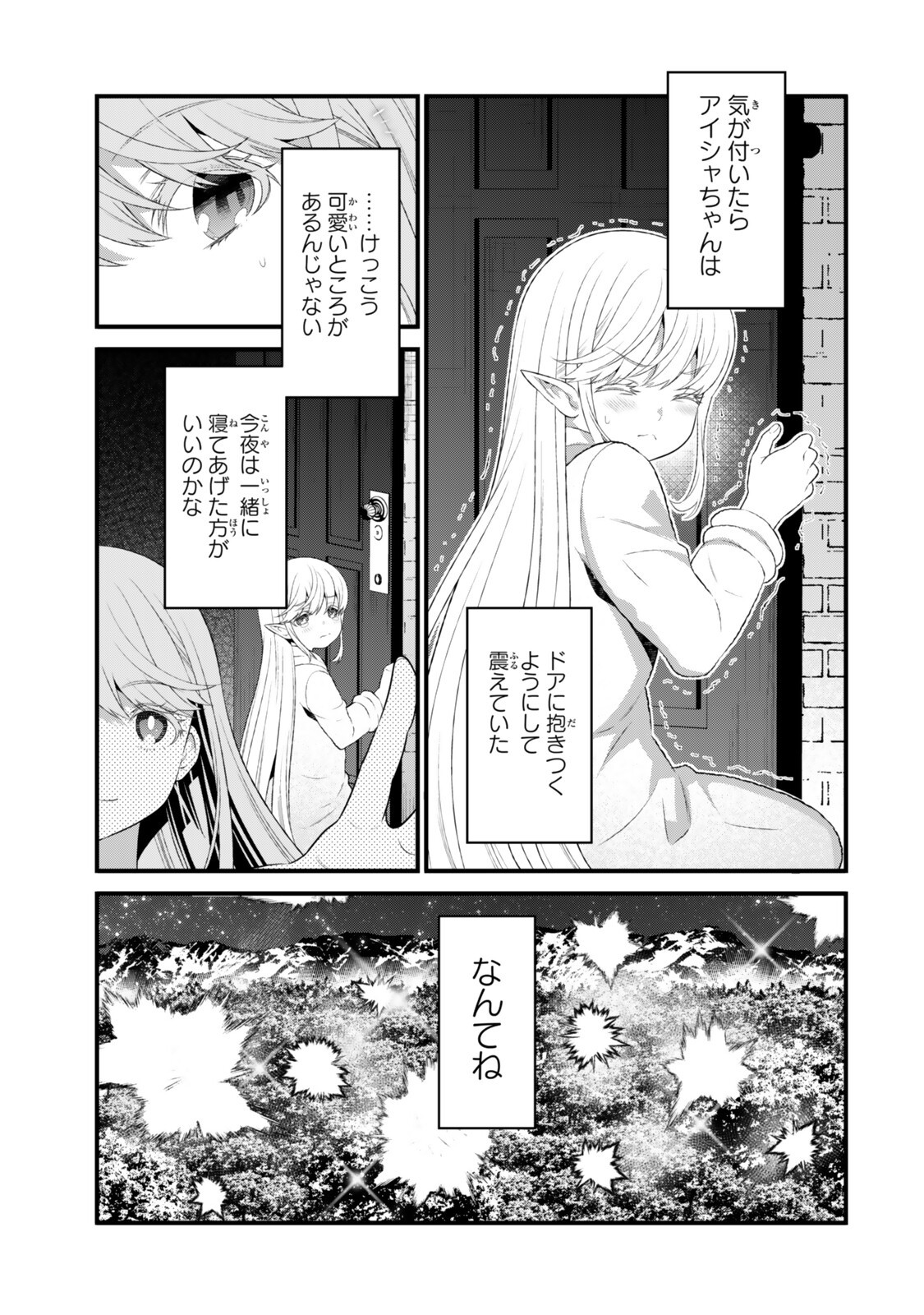 Watashi no Mahou wa Zettai ni Atarun desu - Chapter 5.2 - Page 4