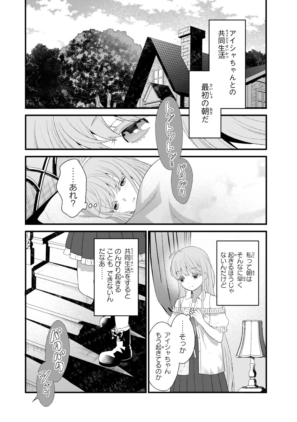 Watashi no Mahou wa Zettai ni Atarun desu - Chapter 5.2 - Page 5
