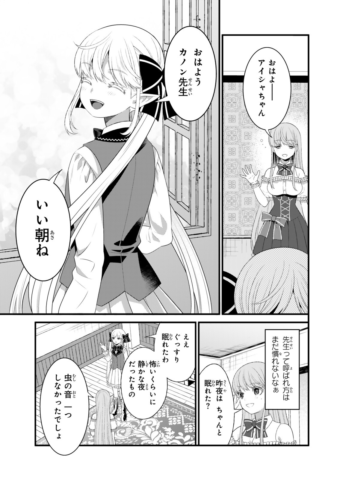 Watashi no Mahou wa Zettai ni Atarun desu - Chapter 5.2 - Page 6