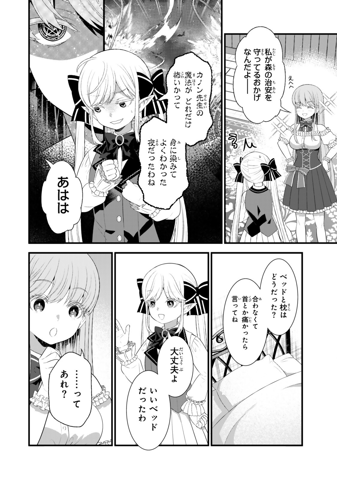 Watashi no Mahou wa Zettai ni Atarun desu - Chapter 5.2 - Page 7