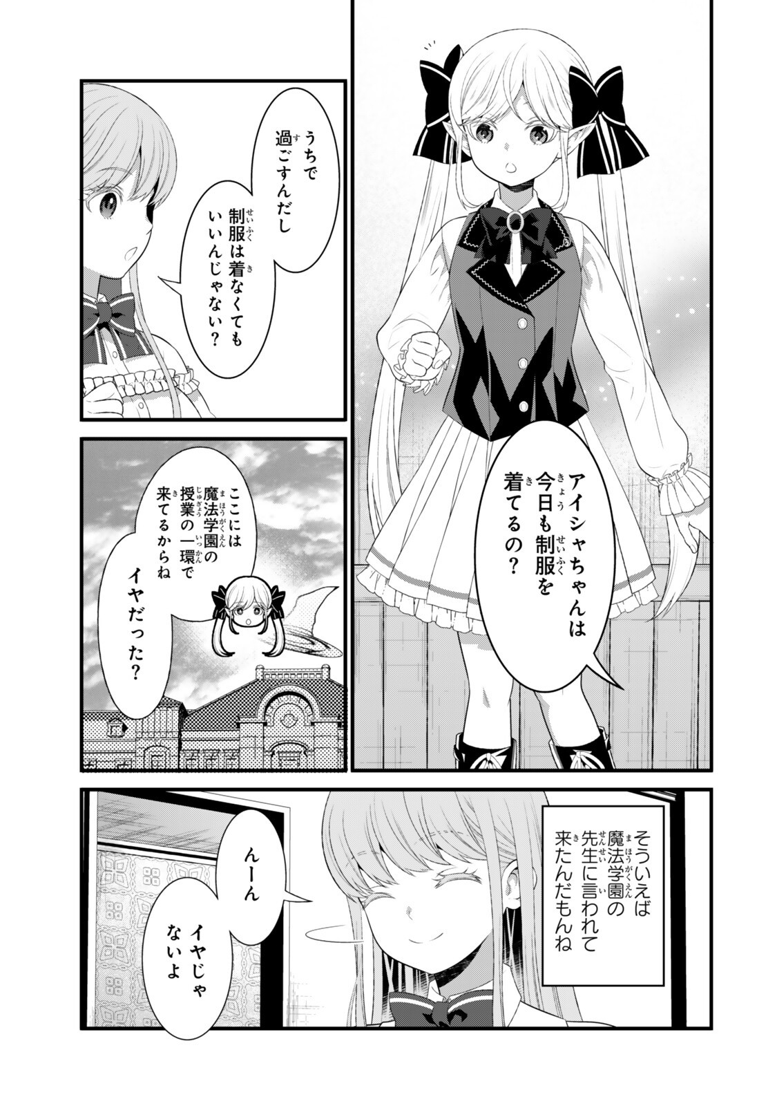 Watashi no Mahou wa Zettai ni Atarun desu - Chapter 5.2 - Page 8