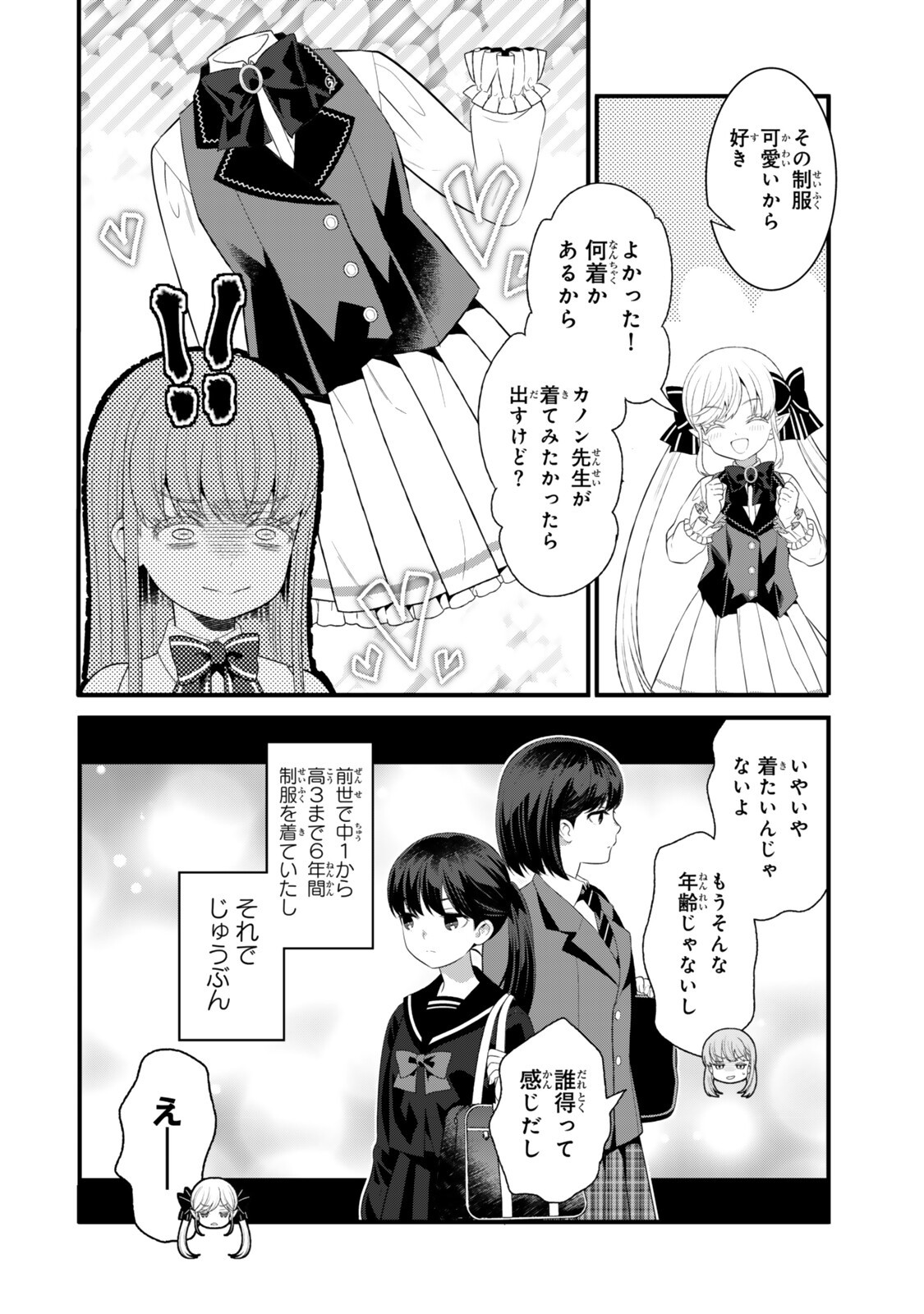 Watashi no Mahou wa Zettai ni Atarun desu - Chapter 5.2 - Page 9