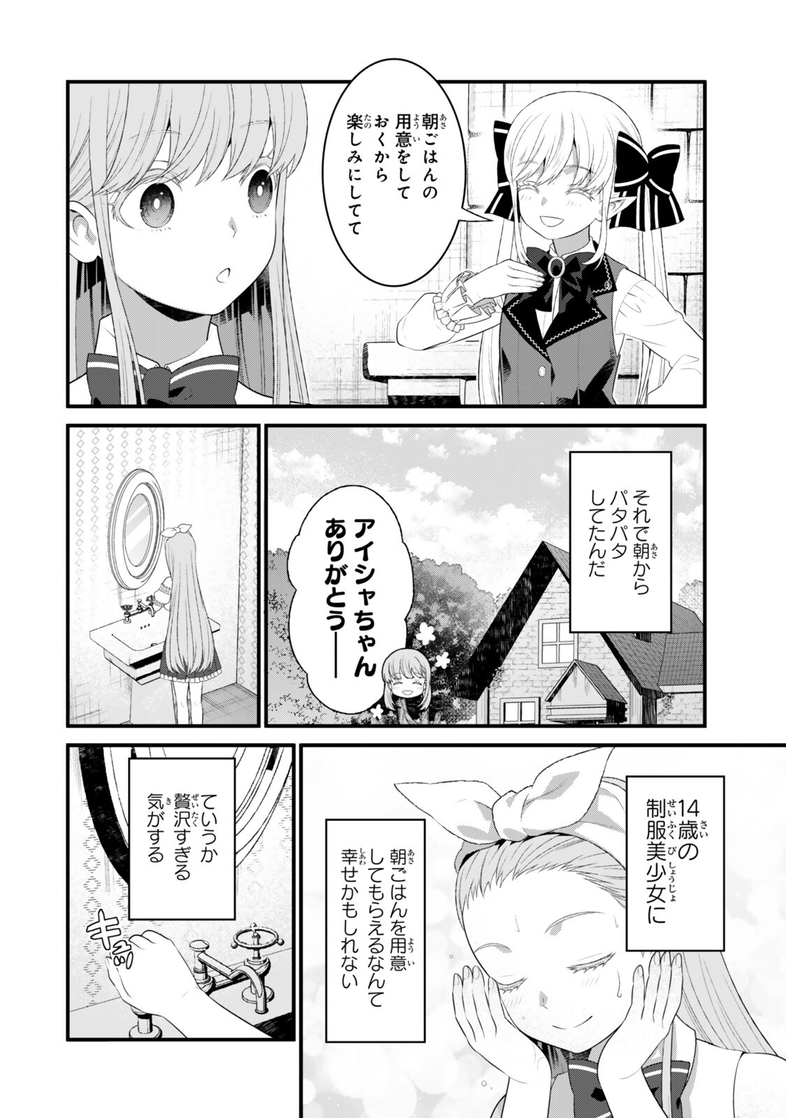 Watashi no Mahou wa Zettai ni Atarun desu - Chapter 5.3 - Page 1
