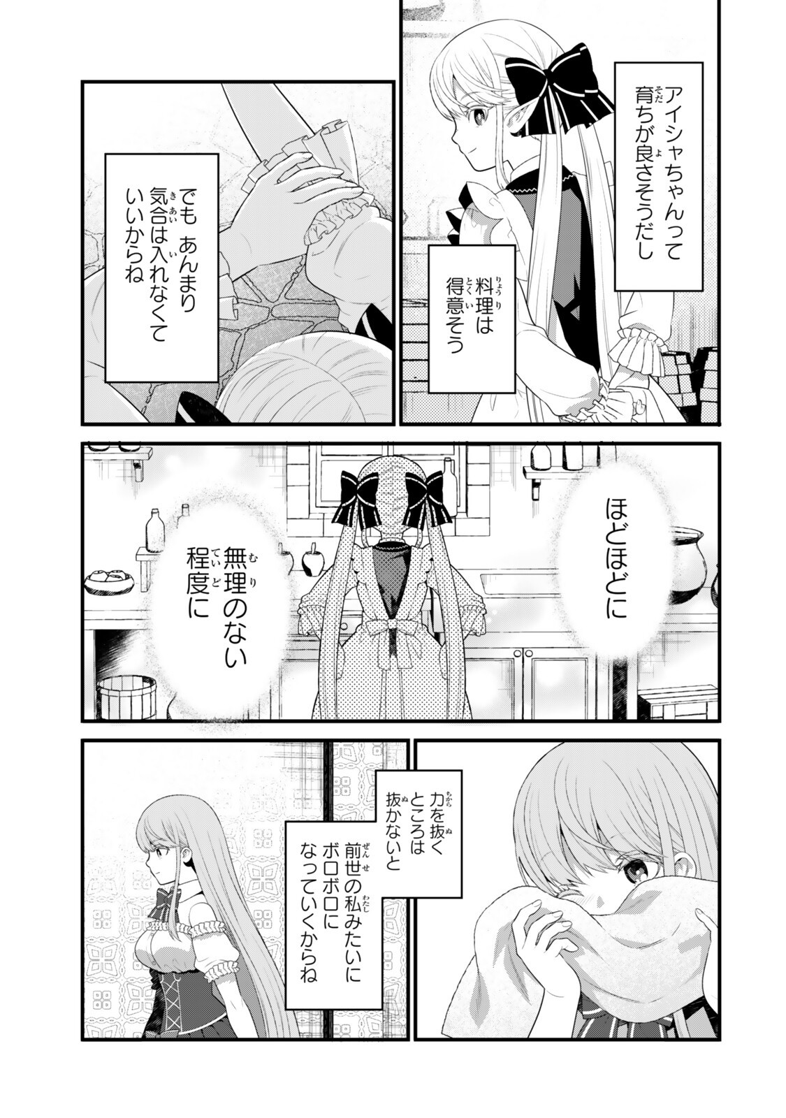 Watashi no Mahou wa Zettai ni Atarun desu - Chapter 5.3 - Page 2