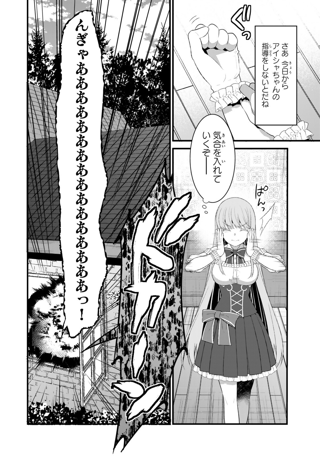 Watashi no Mahou wa Zettai ni Atarun desu - Chapter 5.3 - Page 3