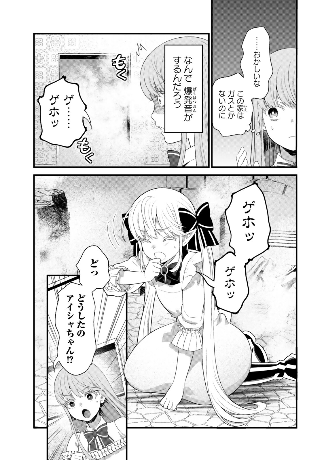Watashi no Mahou wa Zettai ni Atarun desu - Chapter 5.3 - Page 4