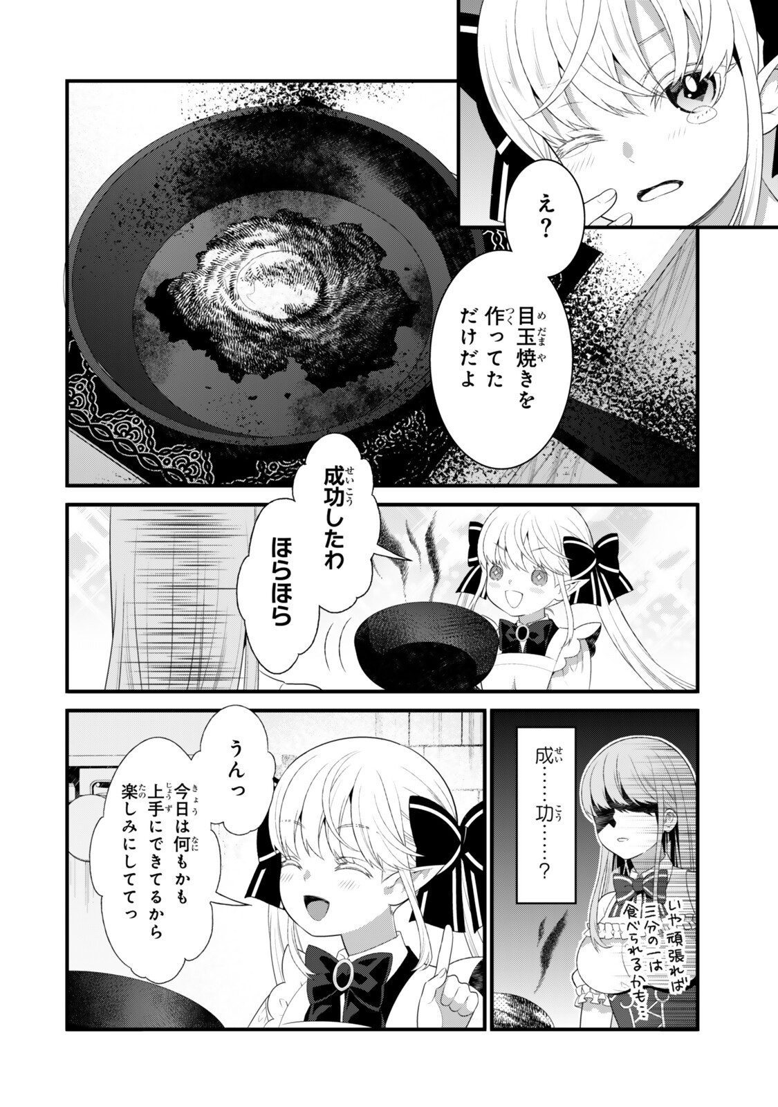 Watashi no Mahou wa Zettai ni Atarun desu - Chapter 5.3 - Page 5