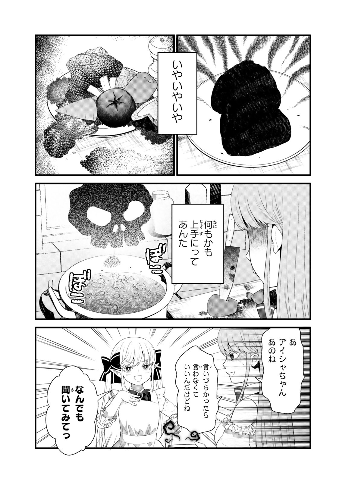 Watashi no Mahou wa Zettai ni Atarun desu - Chapter 5.3 - Page 6