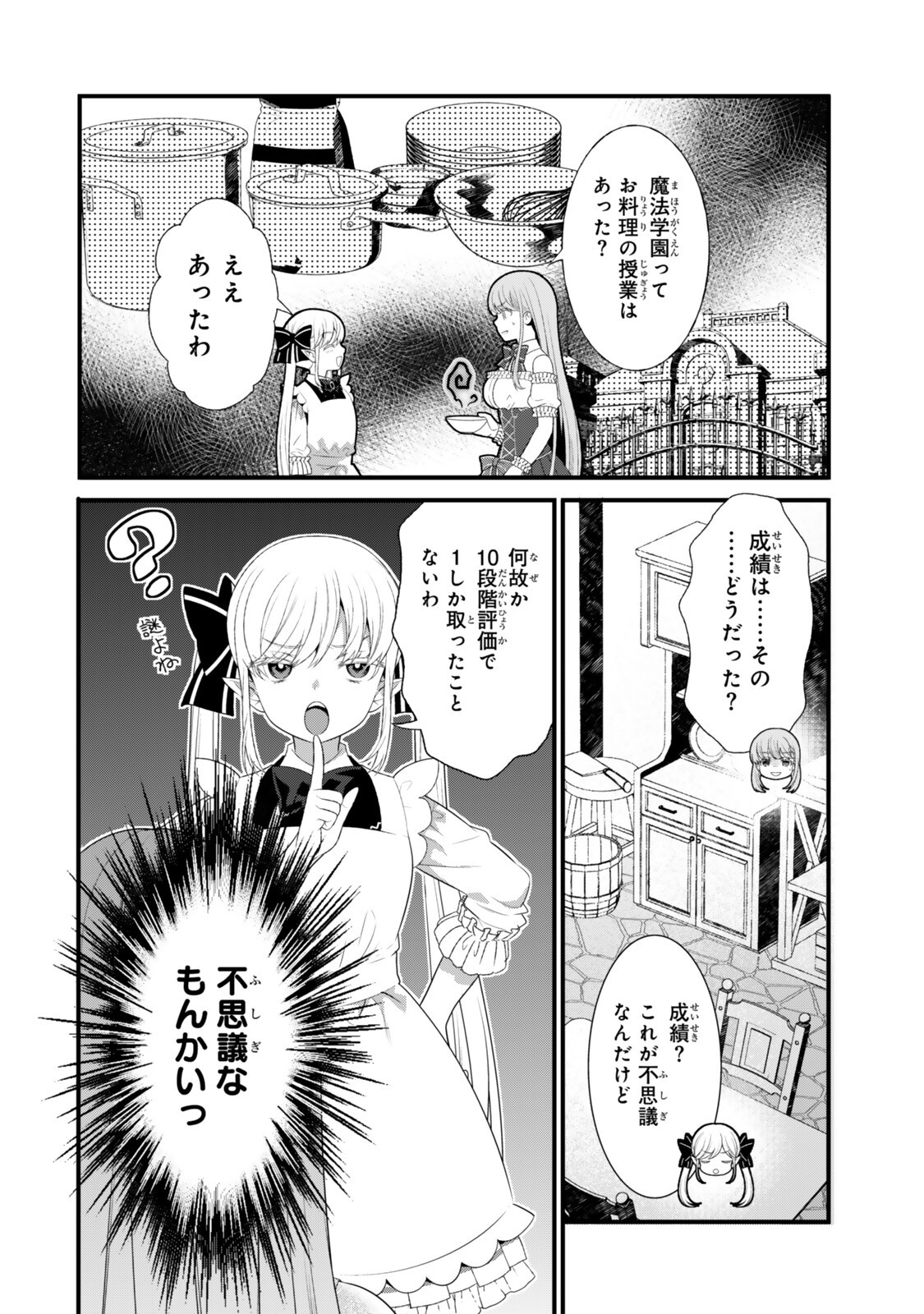 Watashi no Mahou wa Zettai ni Atarun desu - Chapter 5.3 - Page 7