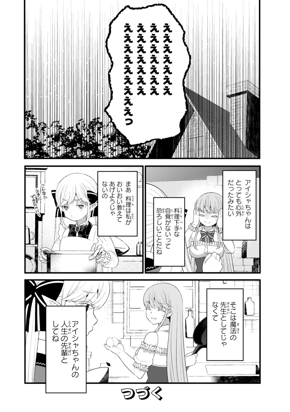 Watashi no Mahou wa Zettai ni Atarun desu - Chapter 5.3 - Page 9