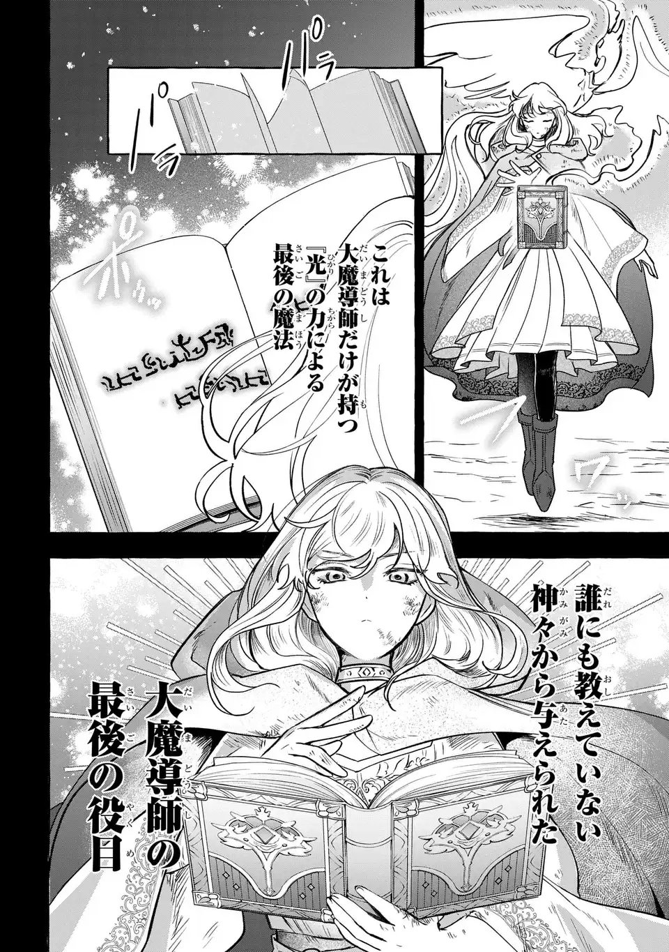 Watashi no Tsukutta Sennen Oukoku Tensai Madoushi no Jiyuu Kimama na Tensei Musoutan - Chapter 1 - Page 12