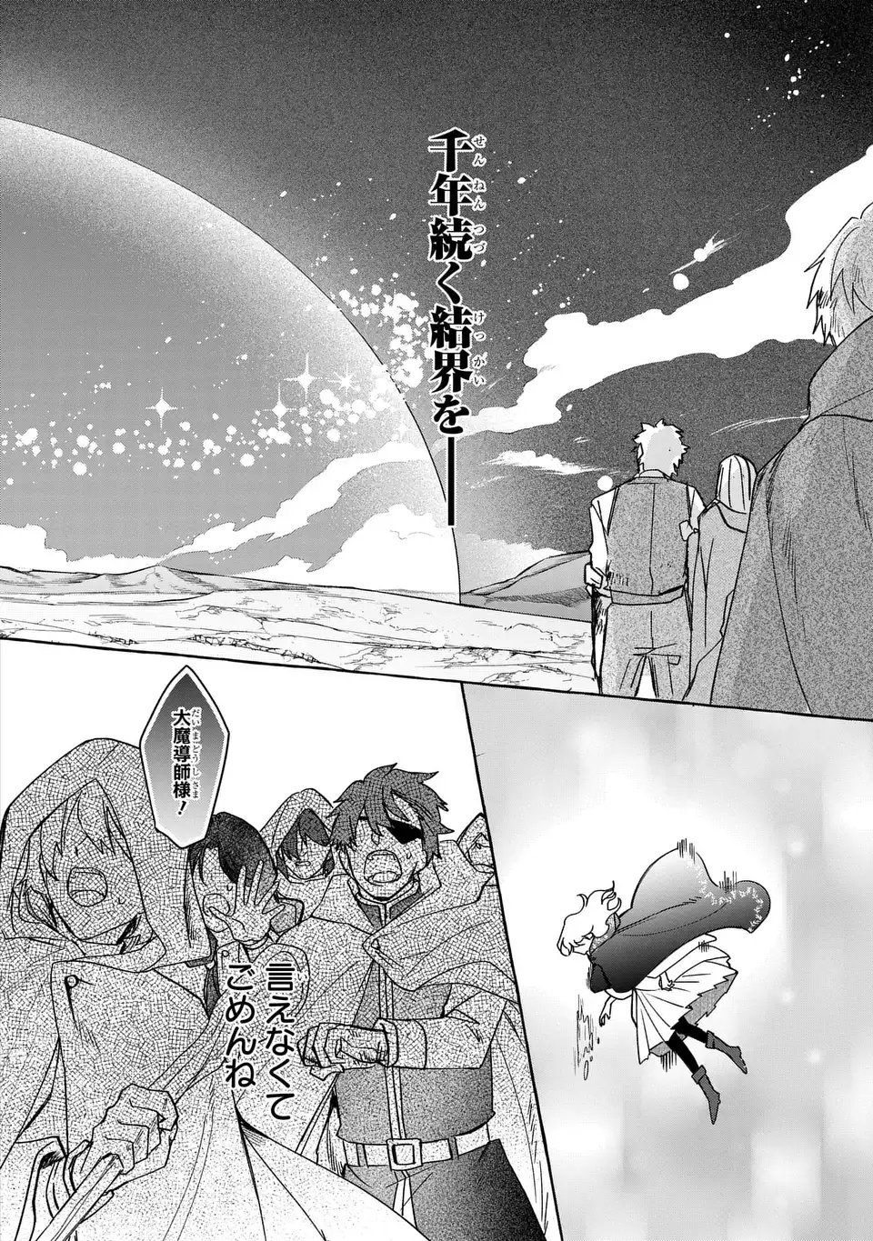 Watashi no Tsukutta Sennen Oukoku Tensai Madoushi no Jiyuu Kimama na Tensei Musoutan - Chapter 1 - Page 14