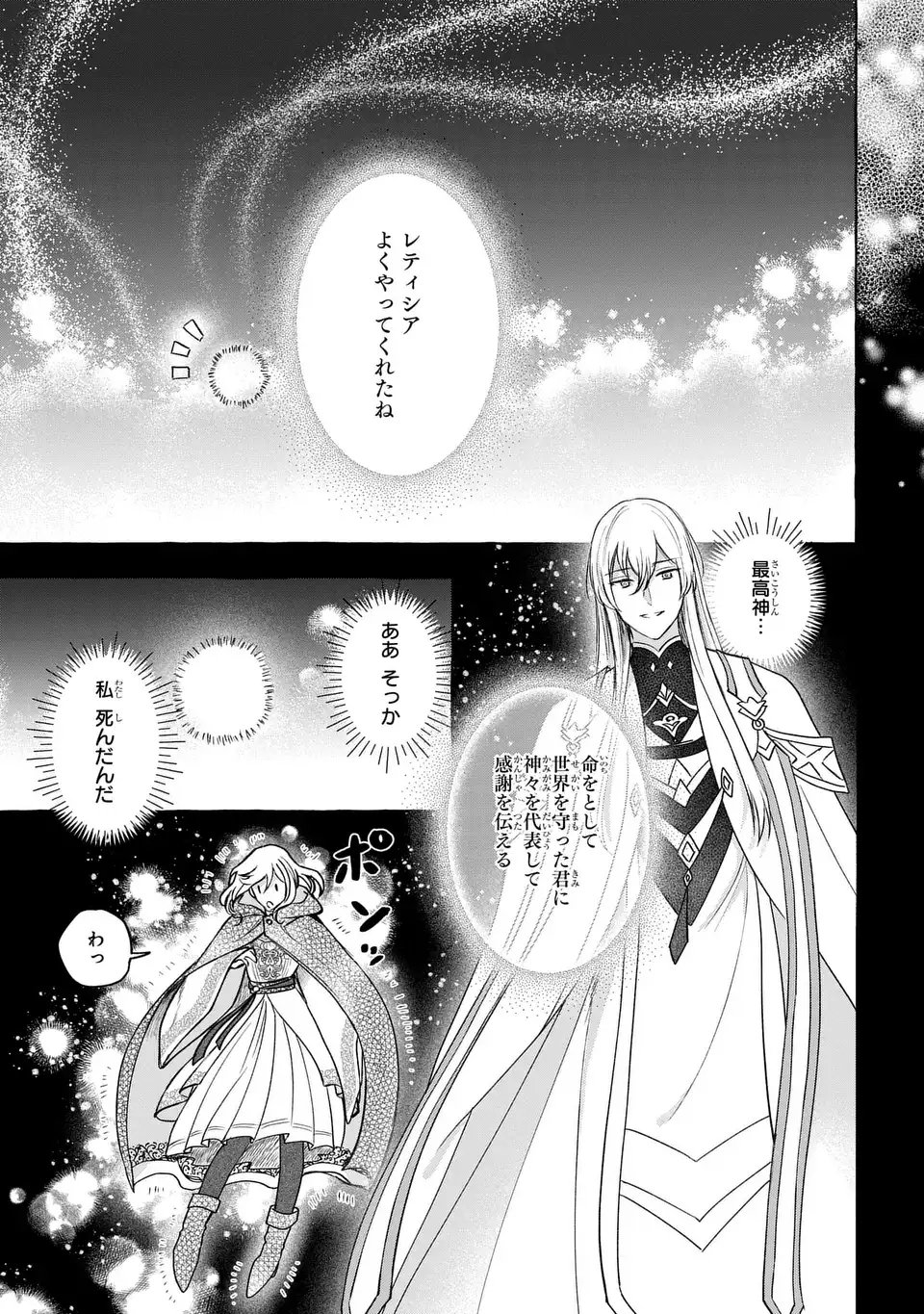 Watashi no Tsukutta Sennen Oukoku Tensai Madoushi no Jiyuu Kimama na Tensei Musoutan - Chapter 1 - Page 17