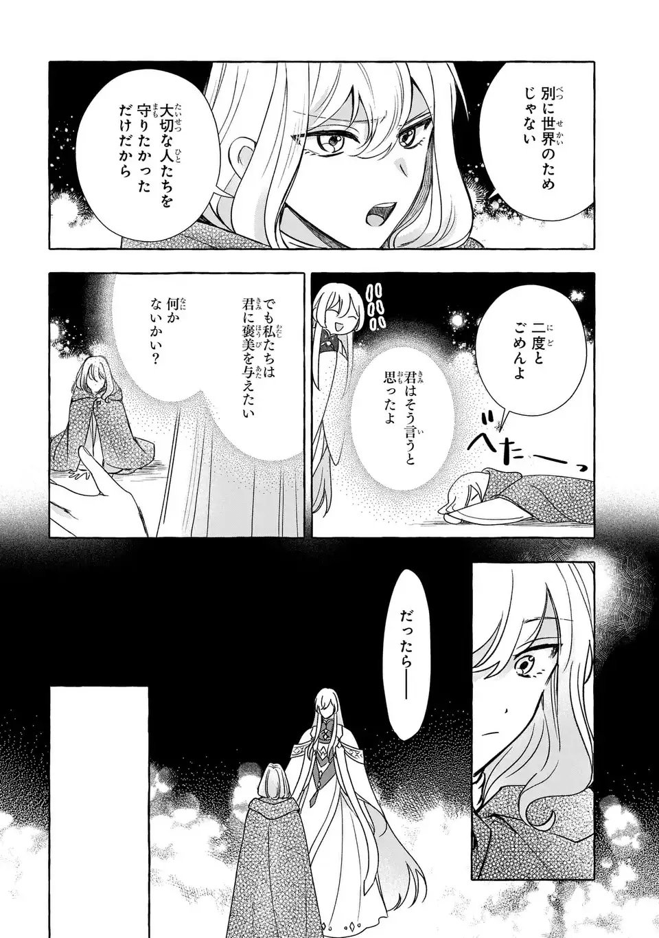 Watashi no Tsukutta Sennen Oukoku Tensai Madoushi no Jiyuu Kimama na Tensei Musoutan - Chapter 1 - Page 18