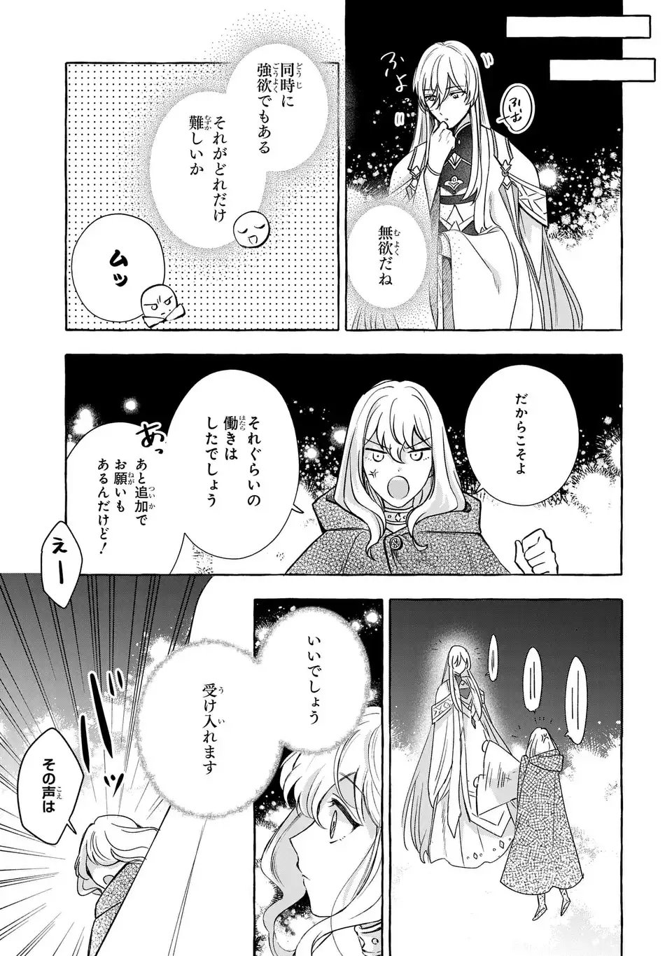Watashi no Tsukutta Sennen Oukoku Tensai Madoushi no Jiyuu Kimama na Tensei Musoutan - Chapter 1 - Page 19