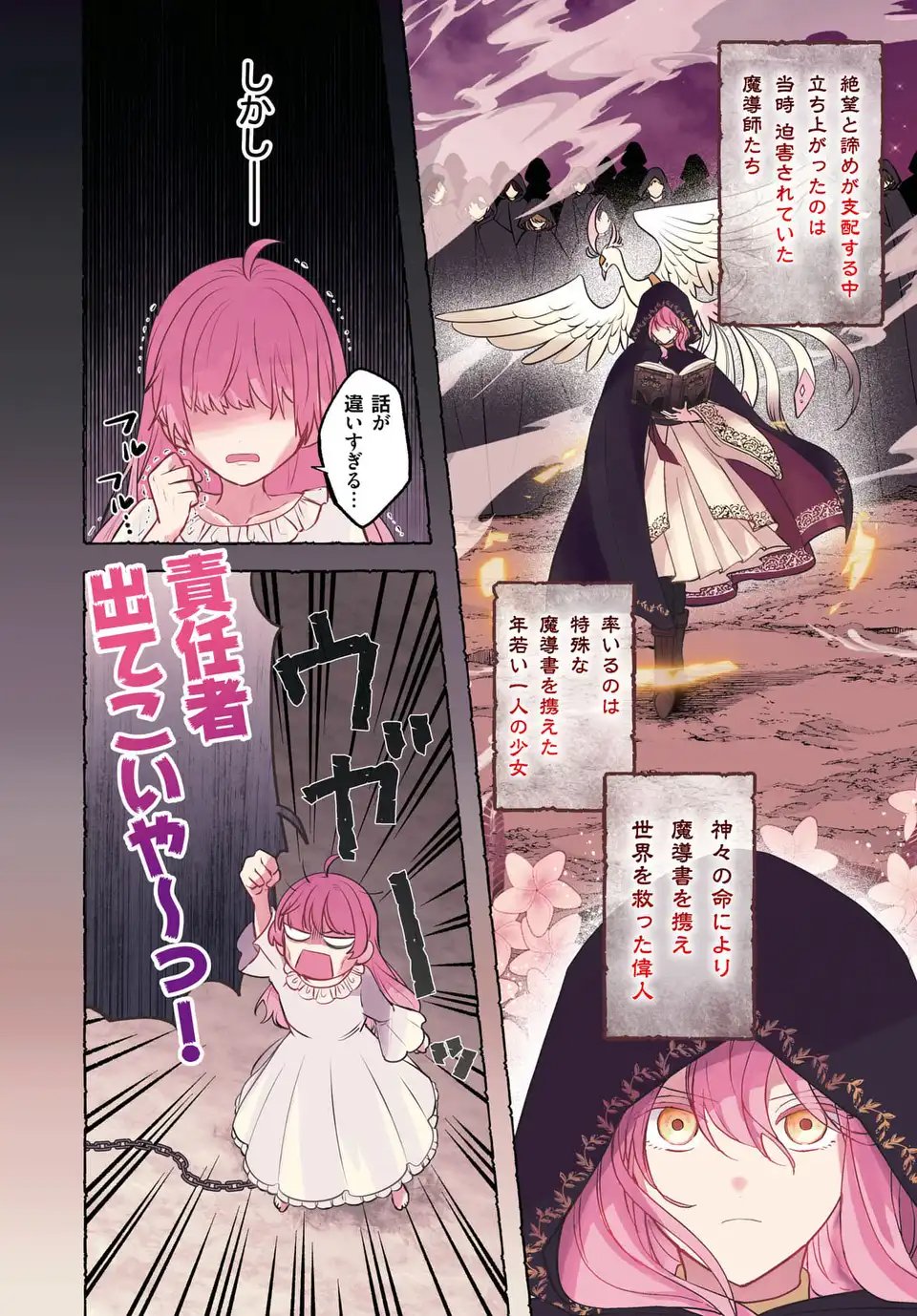 Watashi no Tsukutta Sennen Oukoku Tensai Madoushi no Jiyuu Kimama na Tensei Musoutan - Chapter 1 - Page 2