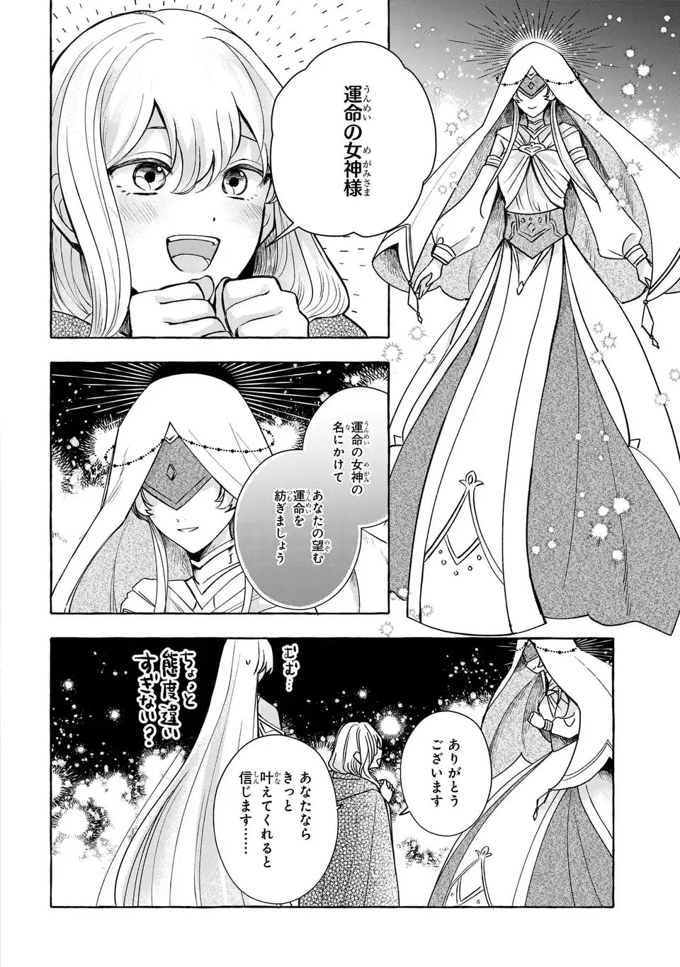 Watashi no Tsukutta Sennen Oukoku Tensai Madoushi no Jiyuu Kimama na Tensei Musoutan - Chapter 1 - Page 20