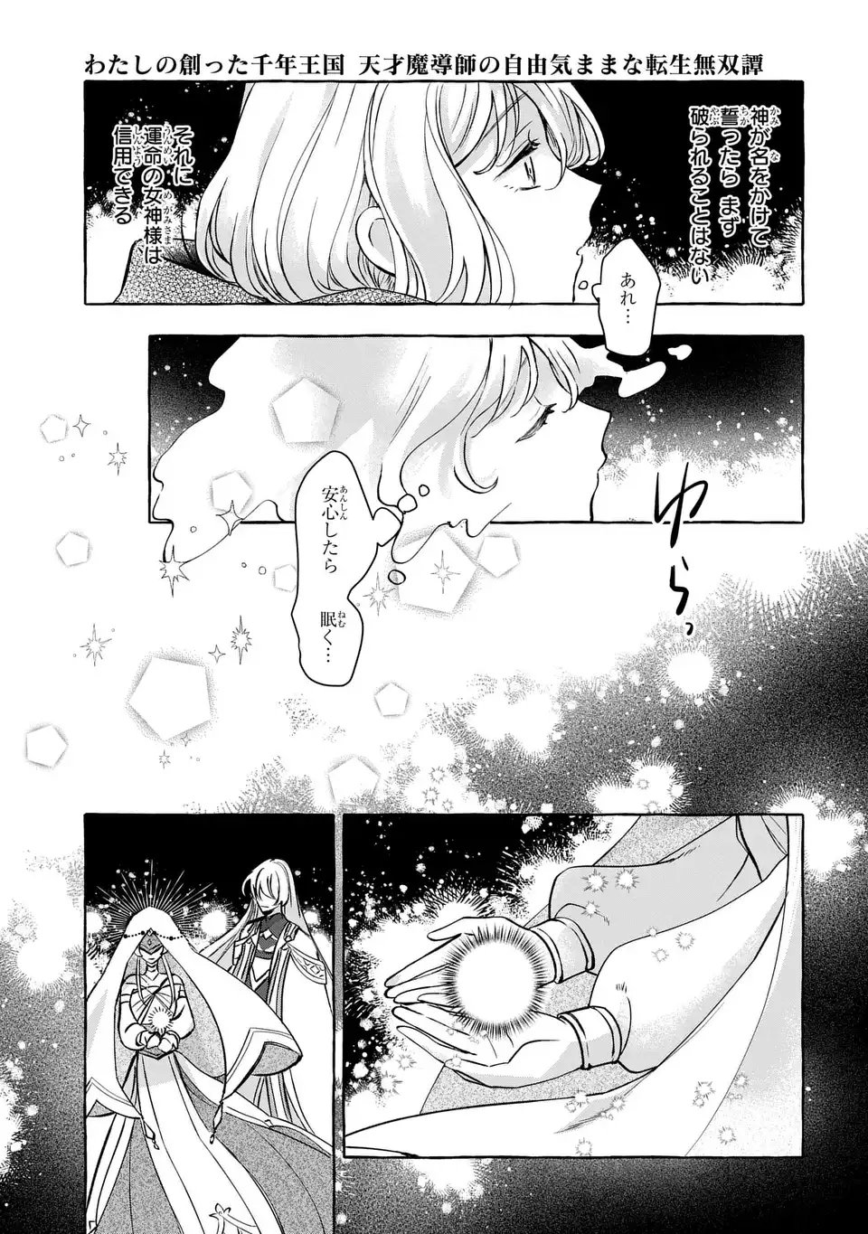 Watashi no Tsukutta Sennen Oukoku Tensai Madoushi no Jiyuu Kimama na Tensei Musoutan - Chapter 1 - Page 21