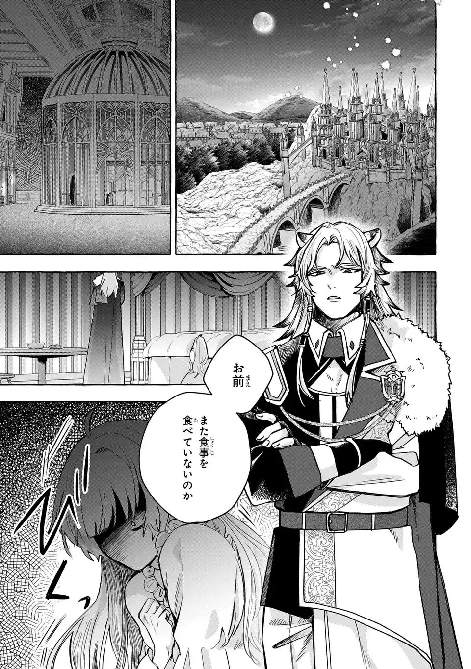 Watashi no Tsukutta Sennen Oukoku Tensai Madoushi no Jiyuu Kimama na Tensei Musoutan - Chapter 1 - Page 23