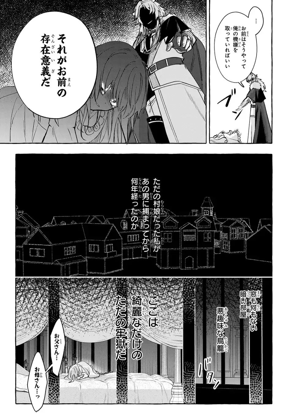 Watashi no Tsukutta Sennen Oukoku Tensai Madoushi no Jiyuu Kimama na Tensei Musoutan - Chapter 1 - Page 27