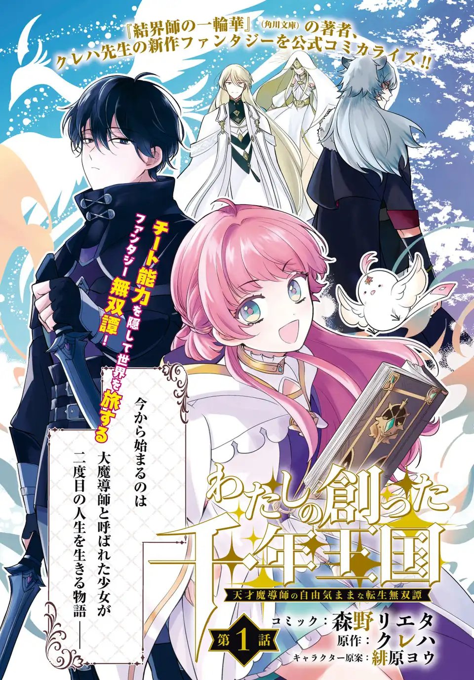 Watashi no Tsukutta Sennen Oukoku Tensai Madoushi no Jiyuu Kimama na Tensei Musoutan - Chapter 1 - Page 3