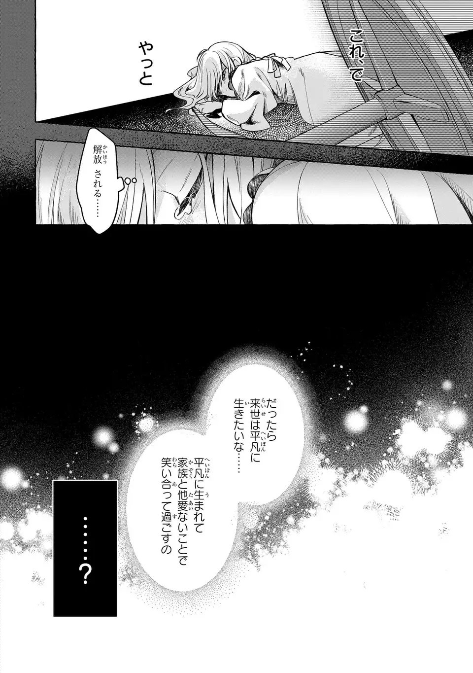 Watashi no Tsukutta Sennen Oukoku Tensai Madoushi no Jiyuu Kimama na Tensei Musoutan - Chapter 1 - Page 30